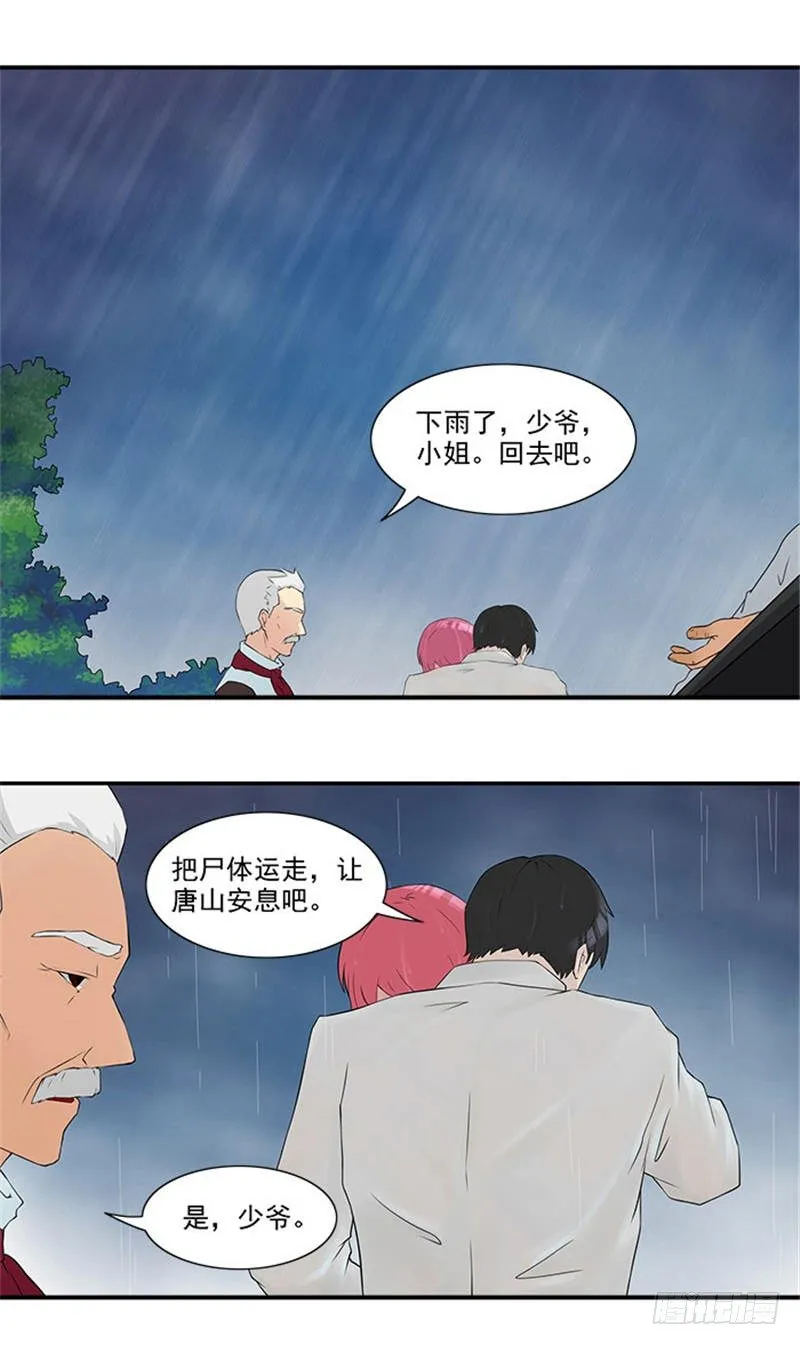 第10话 你怀疑我 第3页