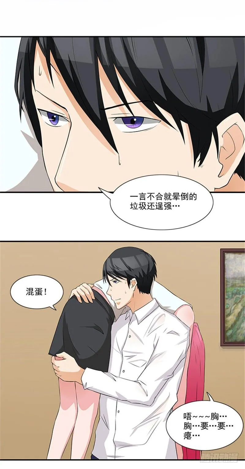 第10话 你怀疑我 第11页