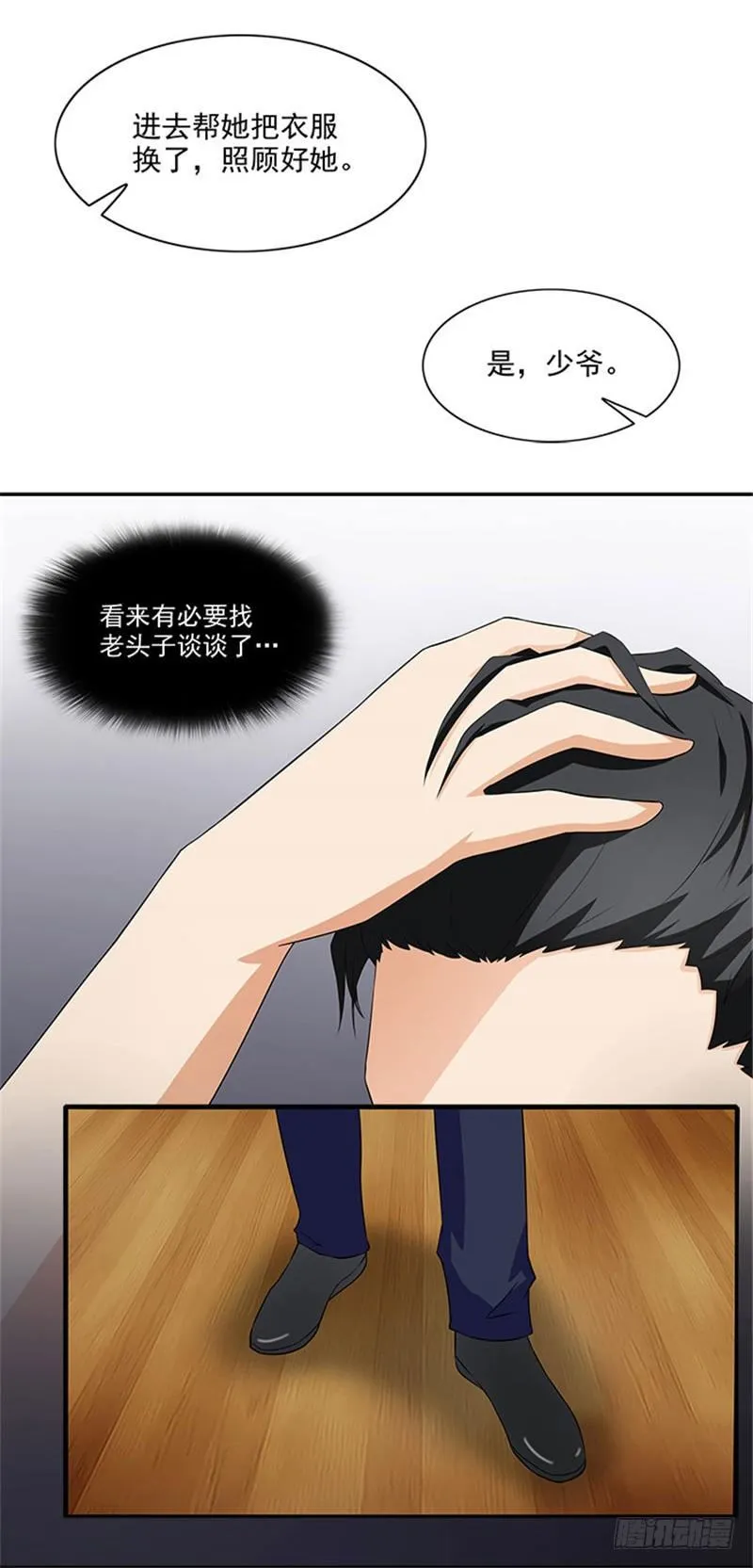 第10话 你怀疑我 第15页
