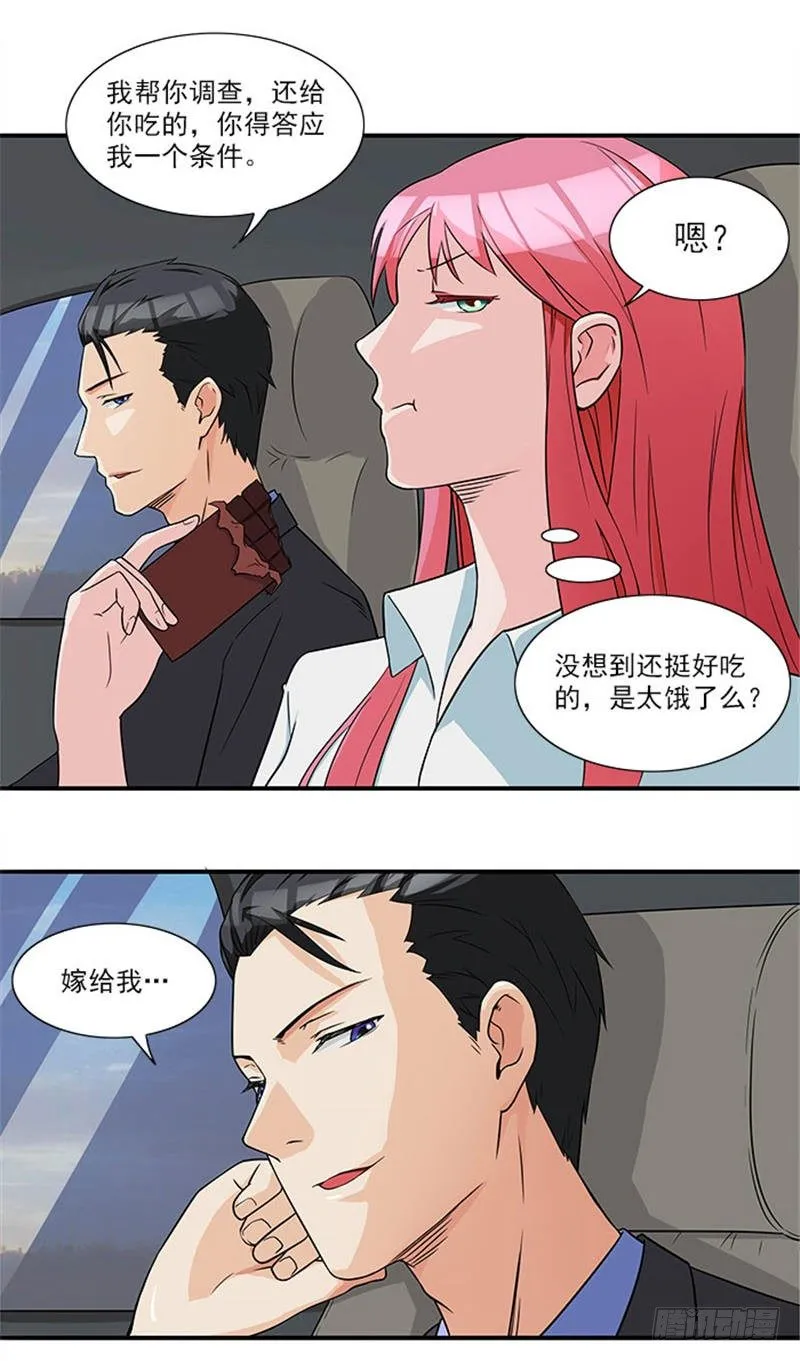 第12话 别离我太远 第8页