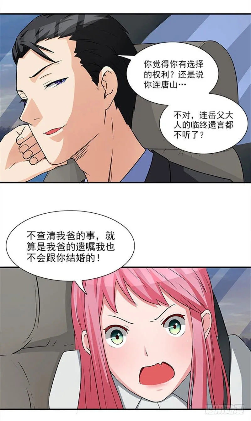 第12话 别离我太远 第10页
