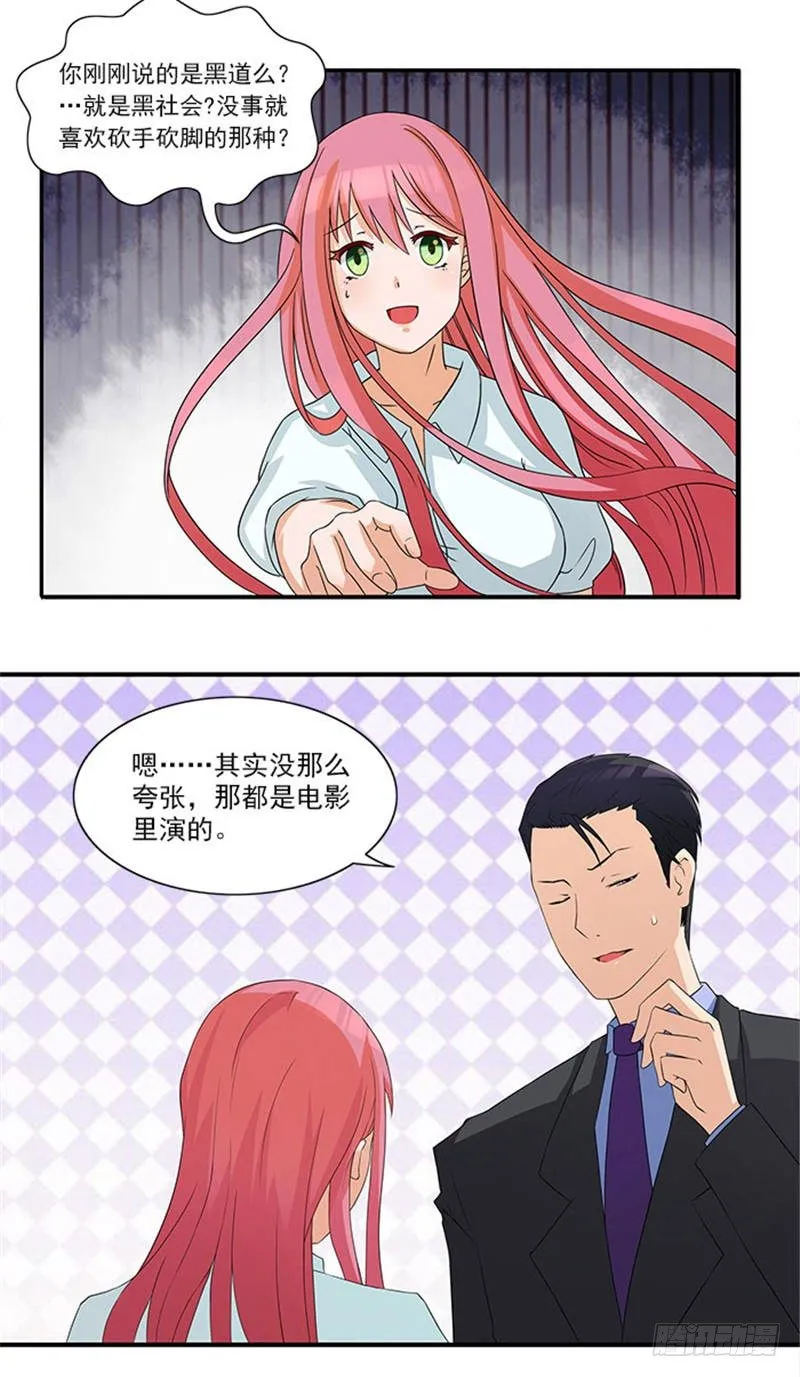第12话 别离我太远 第14页