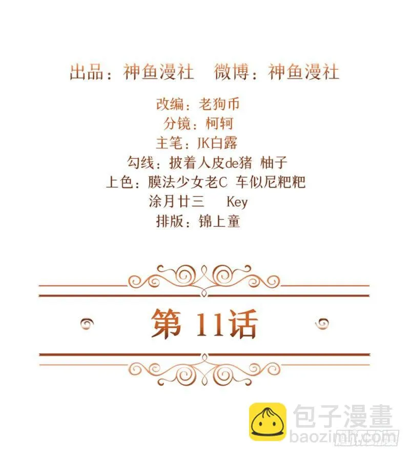 第11话 人在做，天在看 第2页