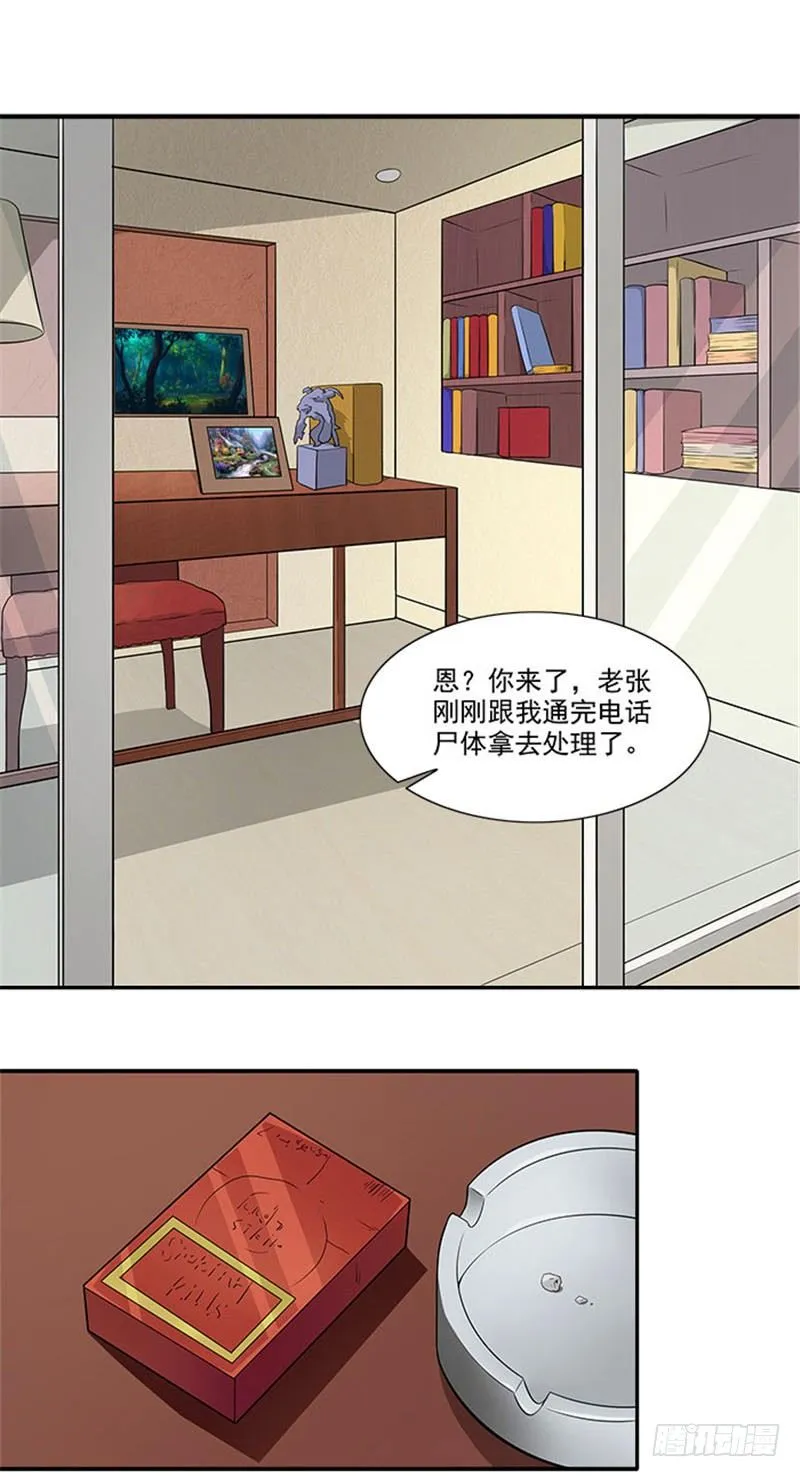 第11话 人在做，天在看 第3页