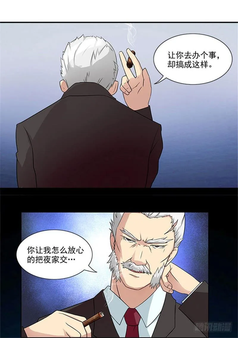 第11话 人在做，天在看 第4页