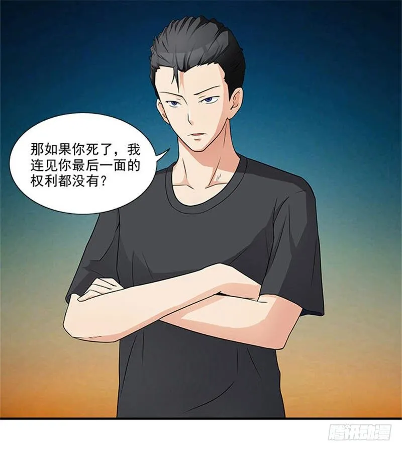 第11话 人在做，天在看 第5页