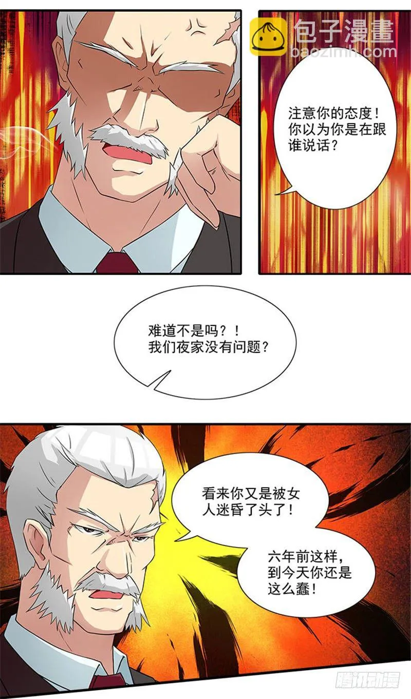 第11话 人在做，天在看 第6页