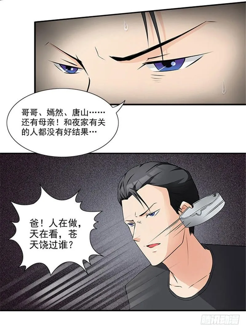 第11话 人在做，天在看 第7页