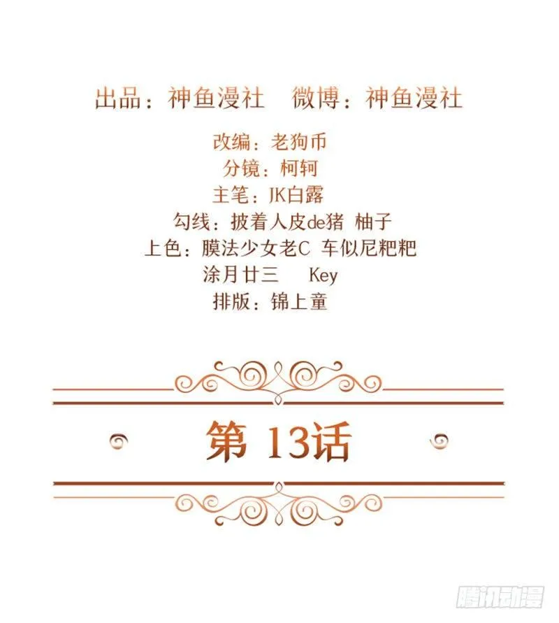 第13话 看来今天不太合适 第2页