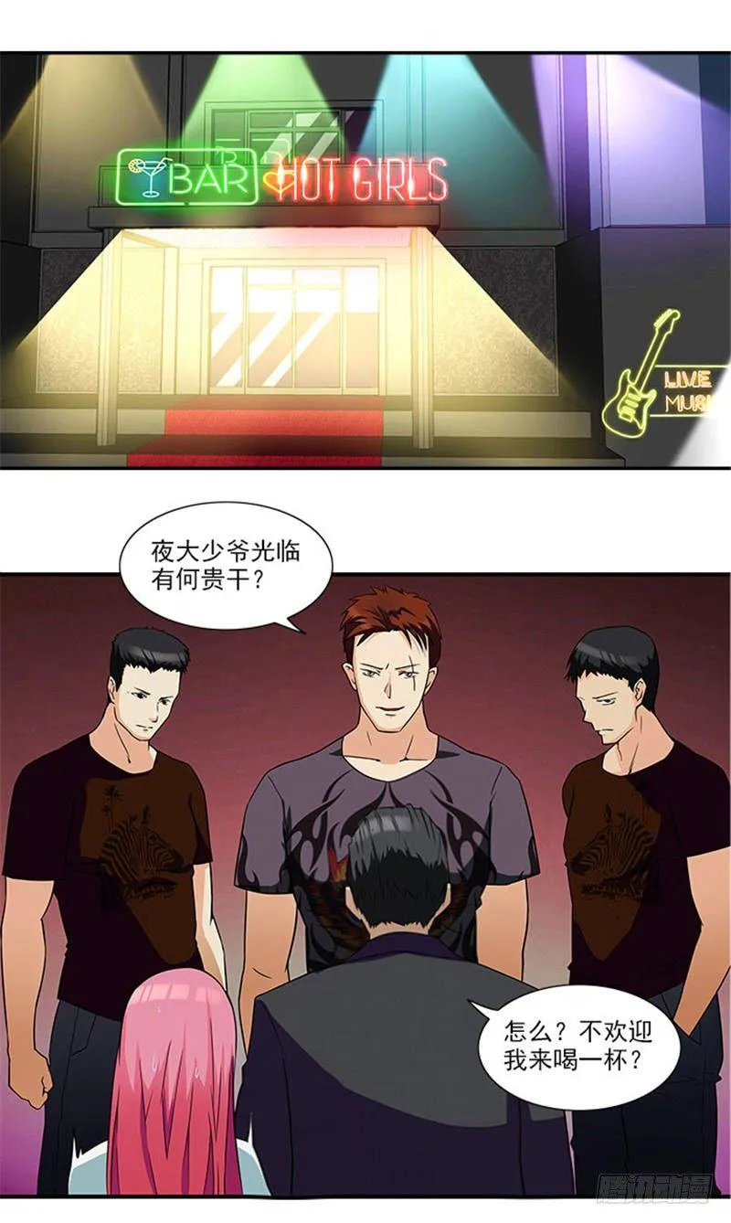 第13话 看来今天不太合适 第3页