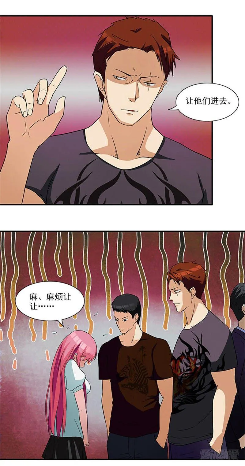 第13话 看来今天不太合适 第4页