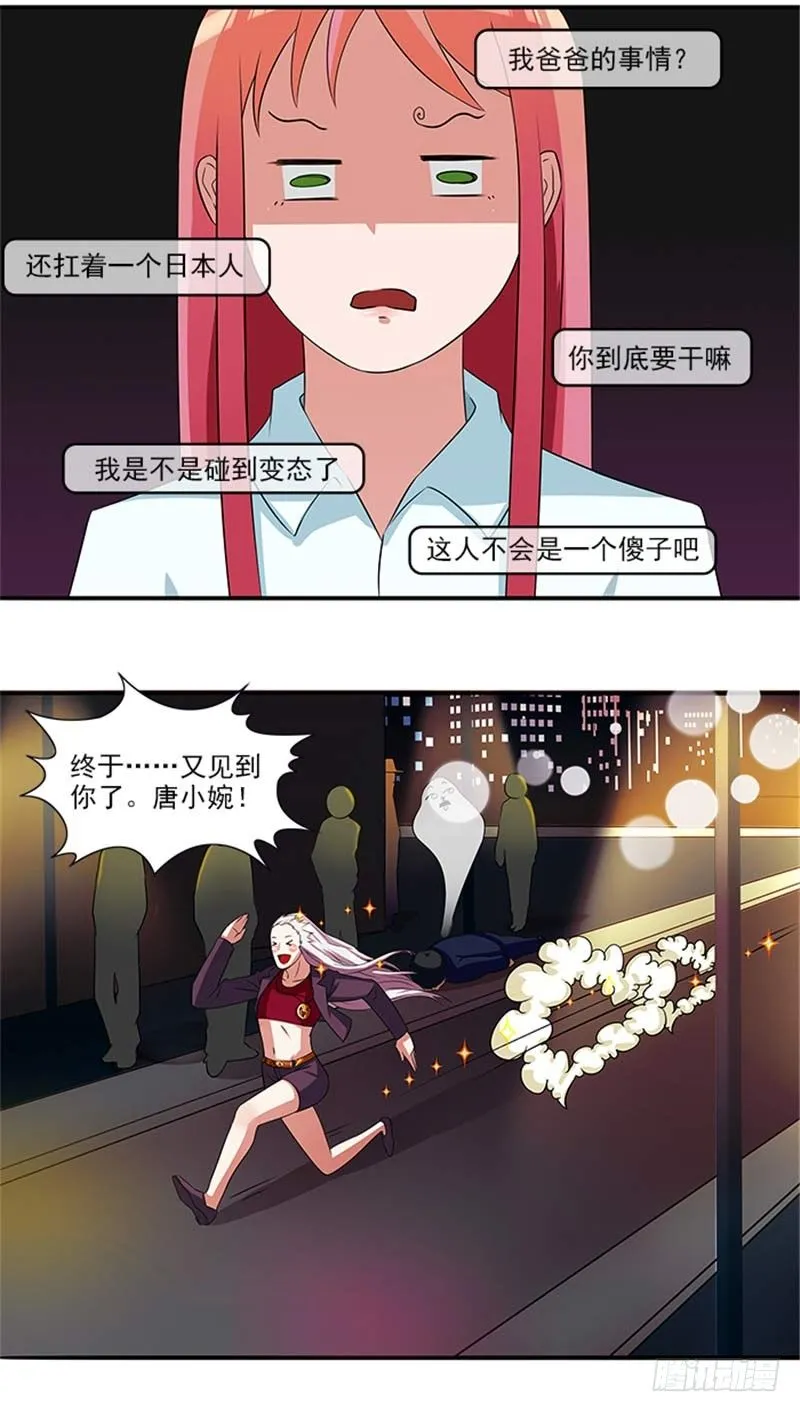 第14话 尼克神探？ 第6页