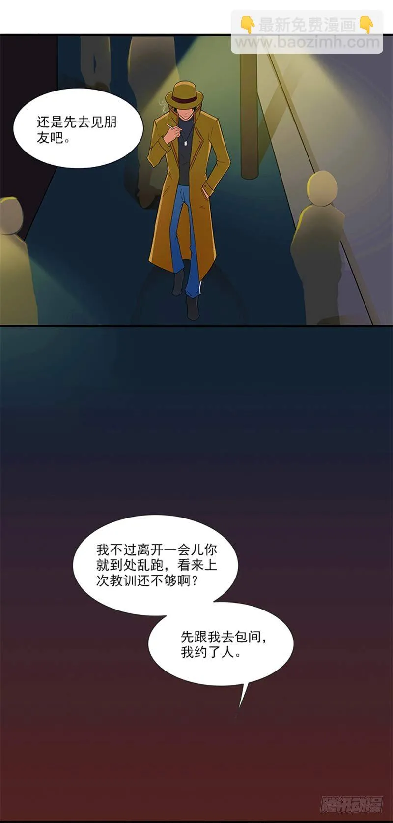 第14话 尼克神探？ 第8页