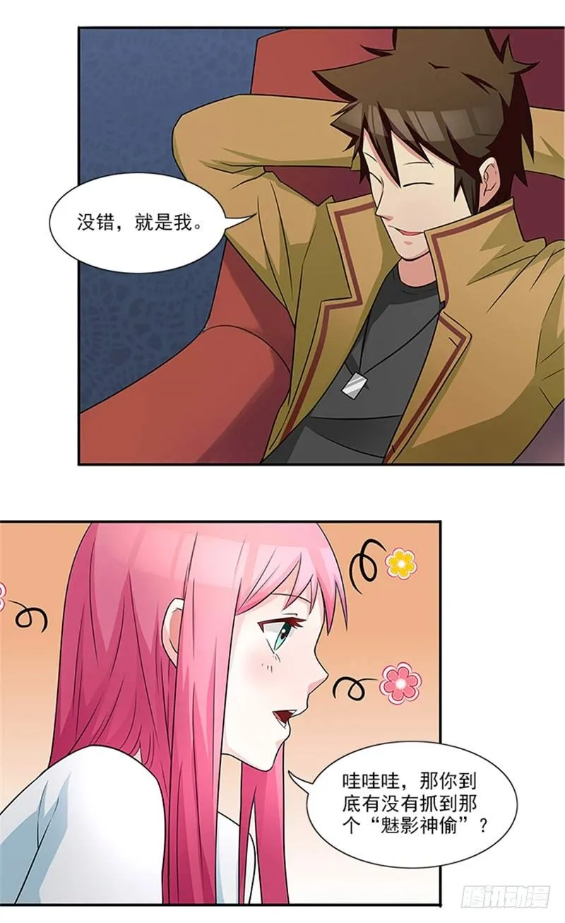 第14话 尼克神探？ 第16页