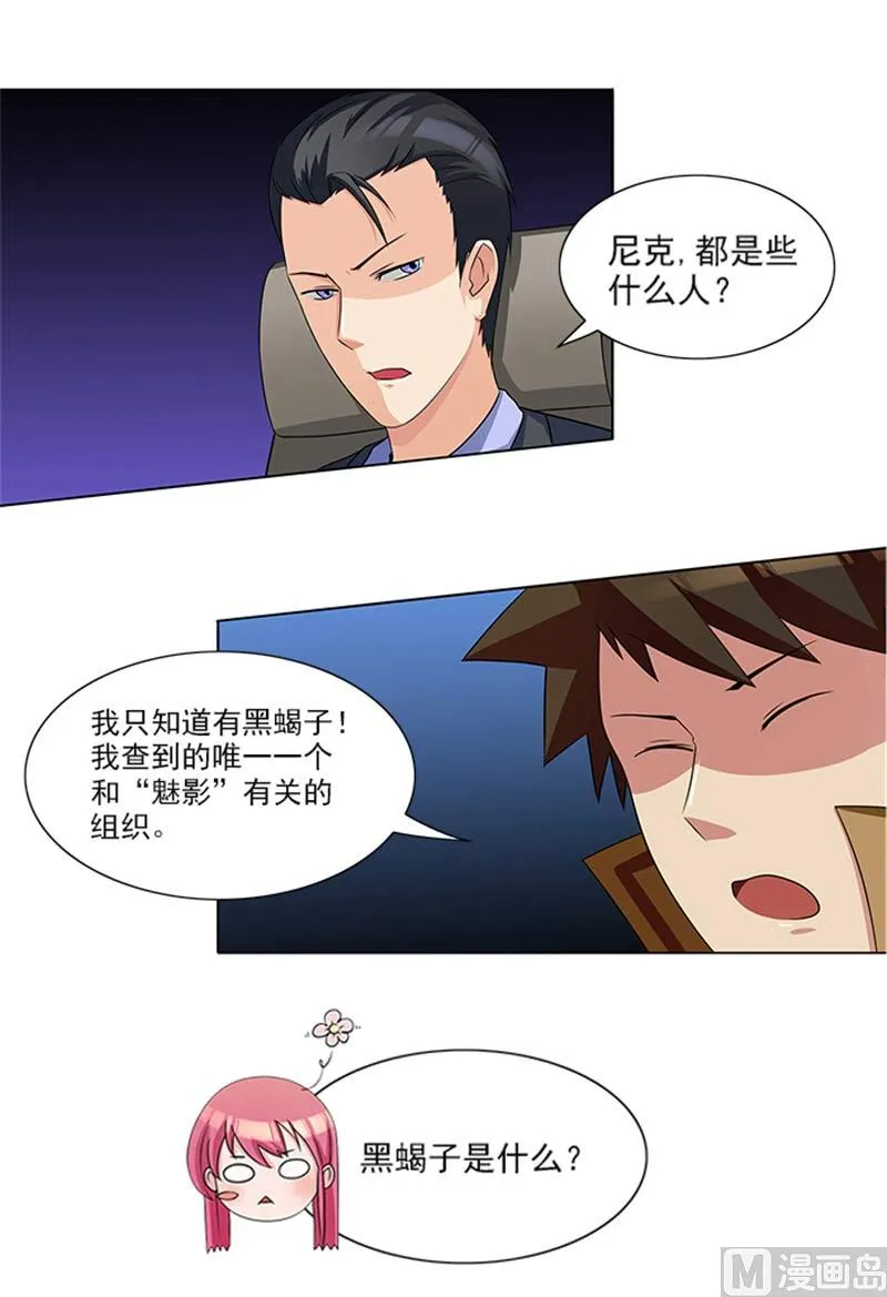 第15话 这个白痴女人 第24页