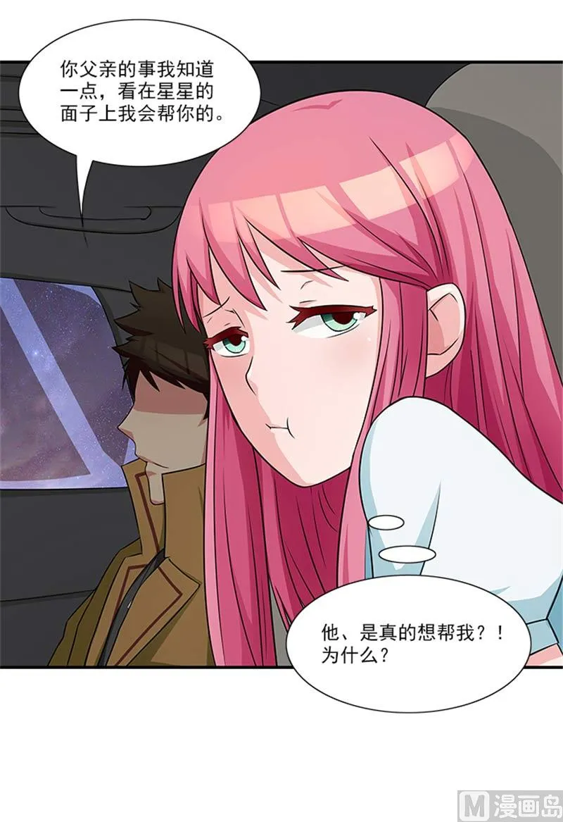 第15话 这个白痴女人 第29页