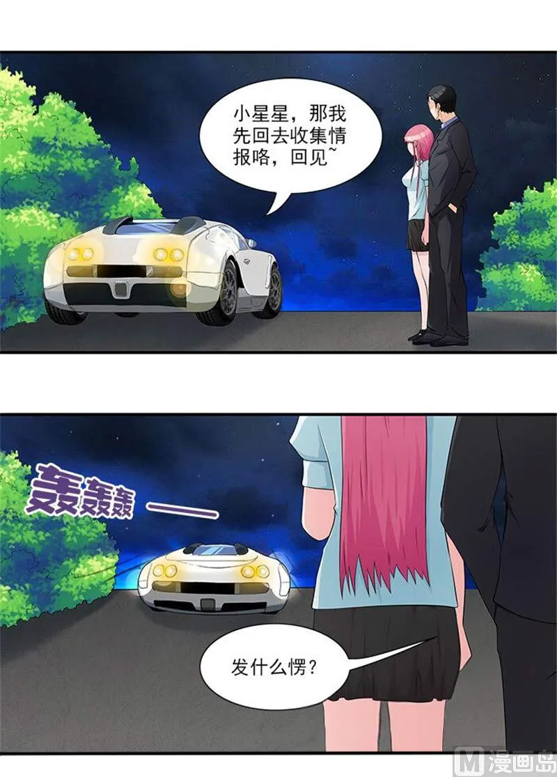 第16话 臭流氓 第3页