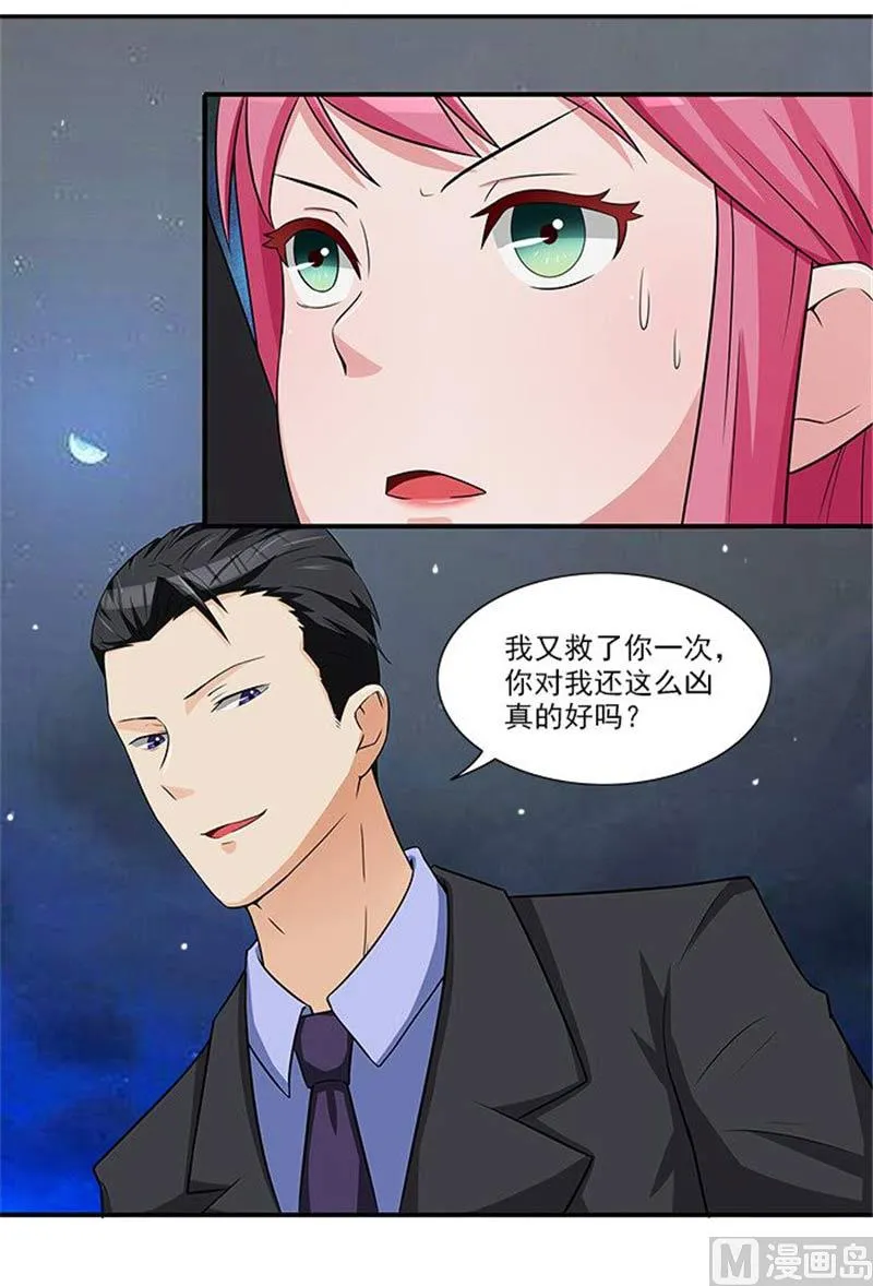 第16话 臭流氓 第6页
