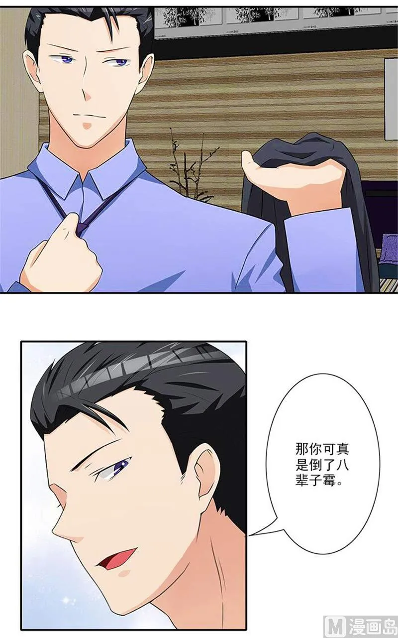 第16话 臭流氓 第11页