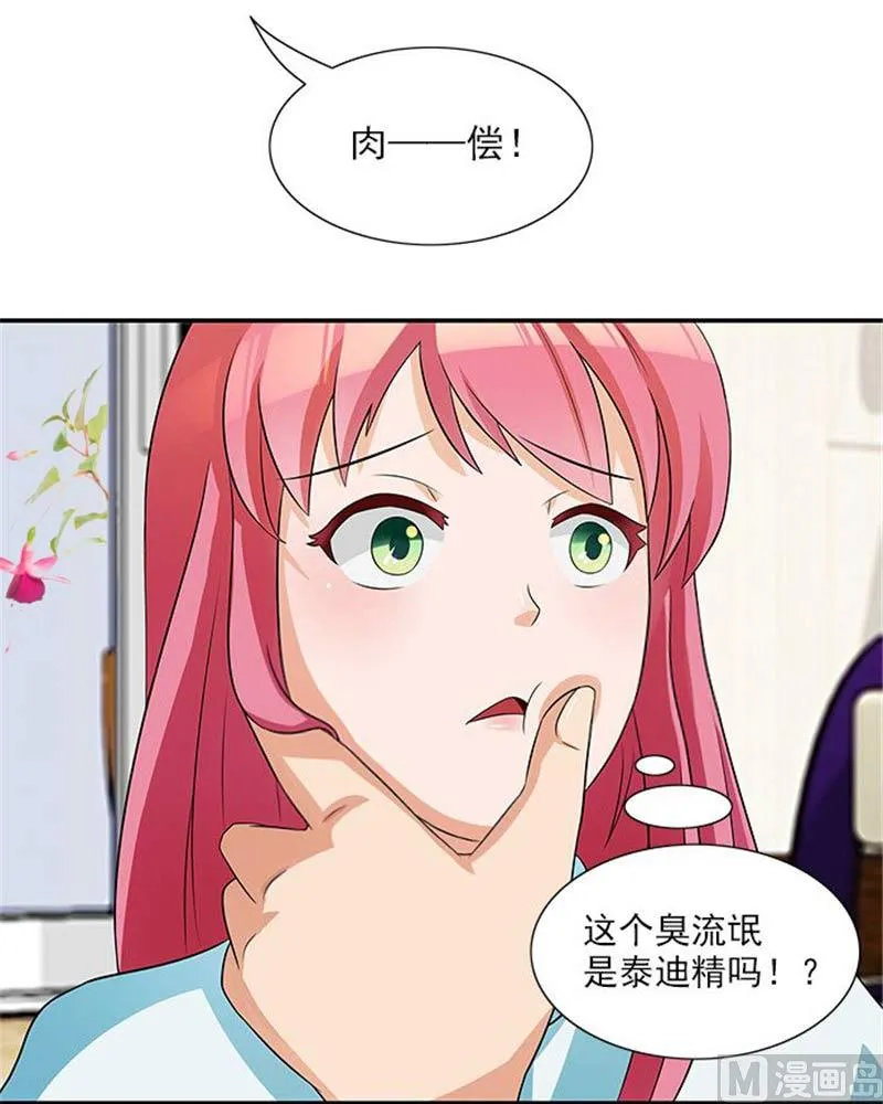 第16话 臭流氓 第13页