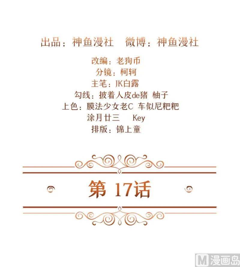 第17话 我要出去散心 第2页