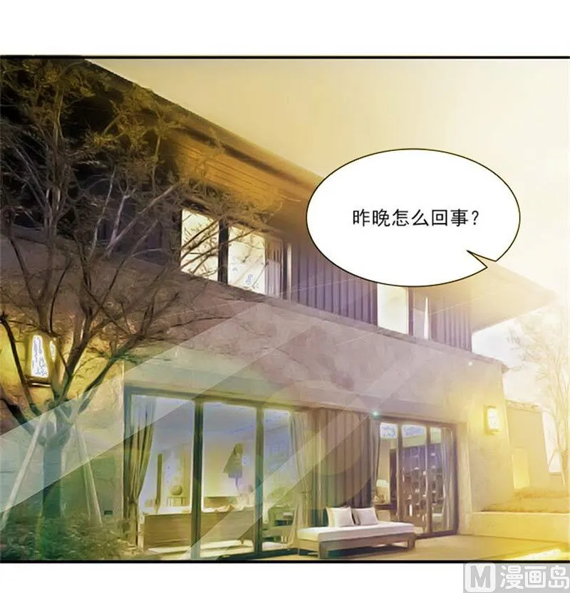 第17话 我要出去散心 第3页