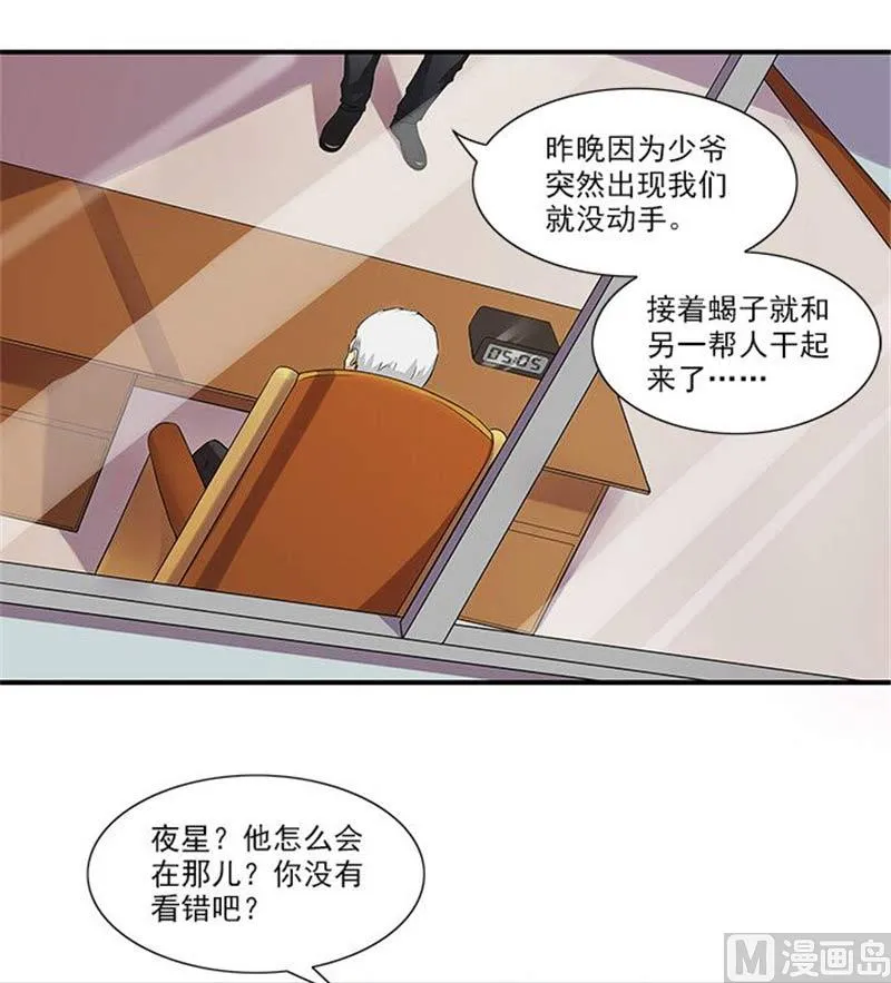 第17话 我要出去散心 第4页