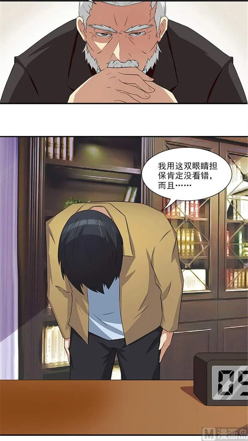 第17话 我要出去散心 第5页