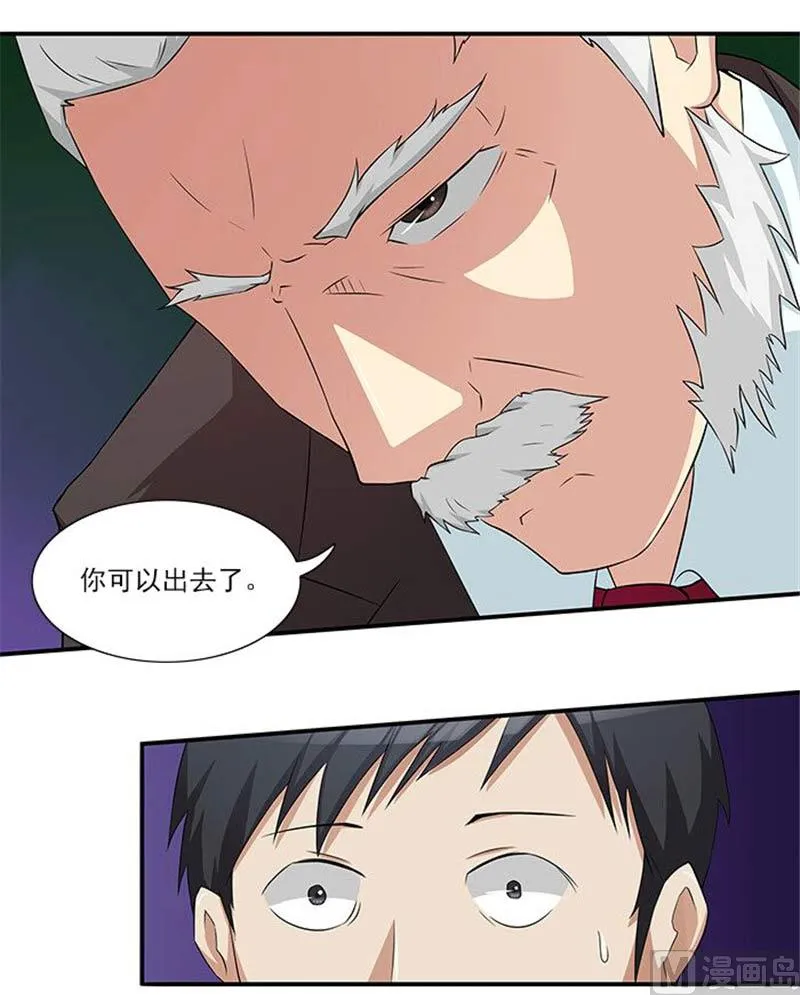 第17话 我要出去散心 第9页