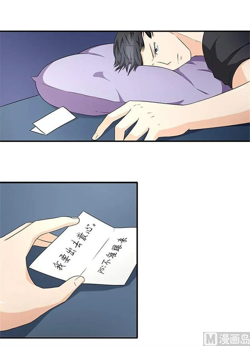 第17话 我要出去散心 第16页