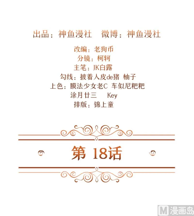 第18话 你到底想干什么 第2页