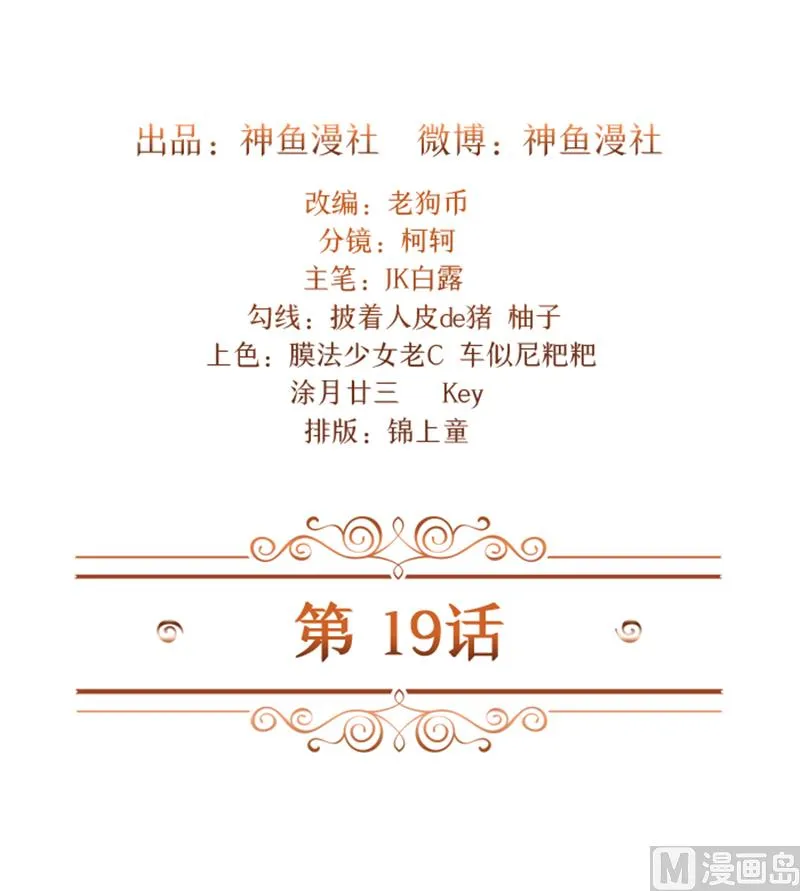 第19话 帮你就是帮我自己 第2页