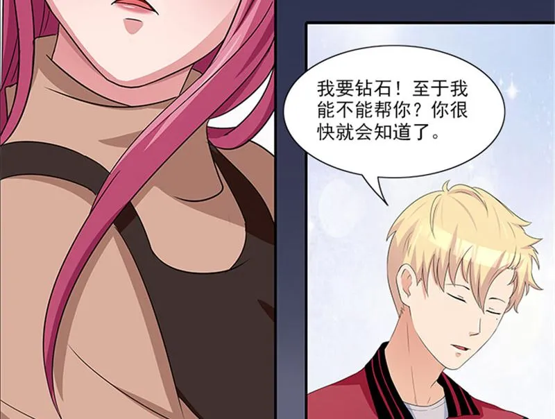 第19话 帮你就是帮我自己 第8页