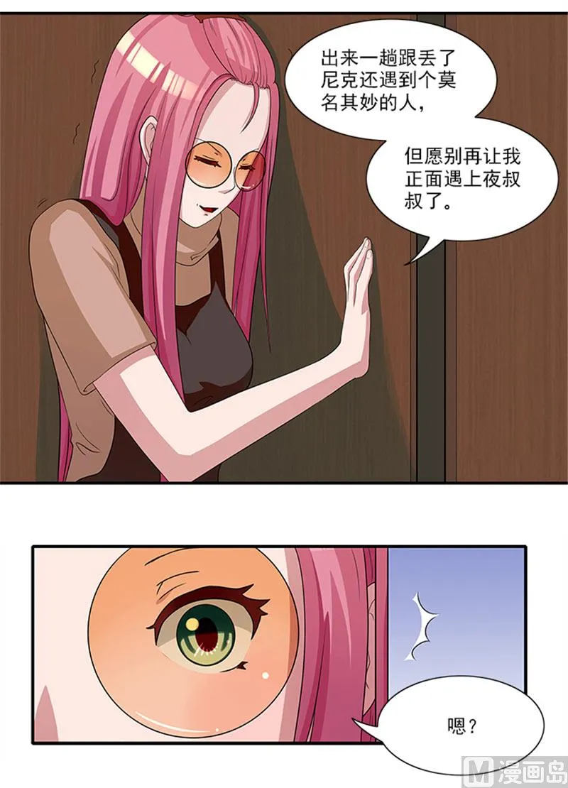 第19话 帮你就是帮我自己 第24页