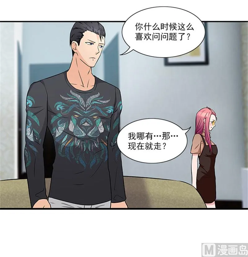 第19话 帮你就是帮我自己 第29页