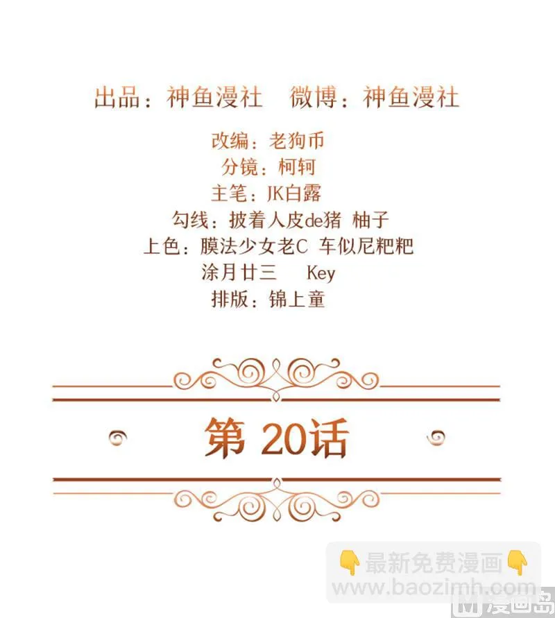 第20话 要么还钱，要么嫁人 第2页