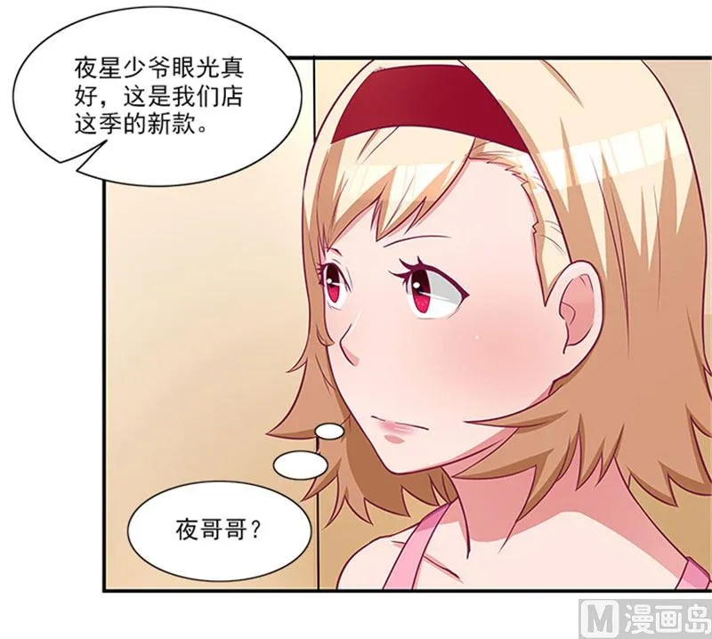 第20话 要么还钱，要么嫁人 第15页