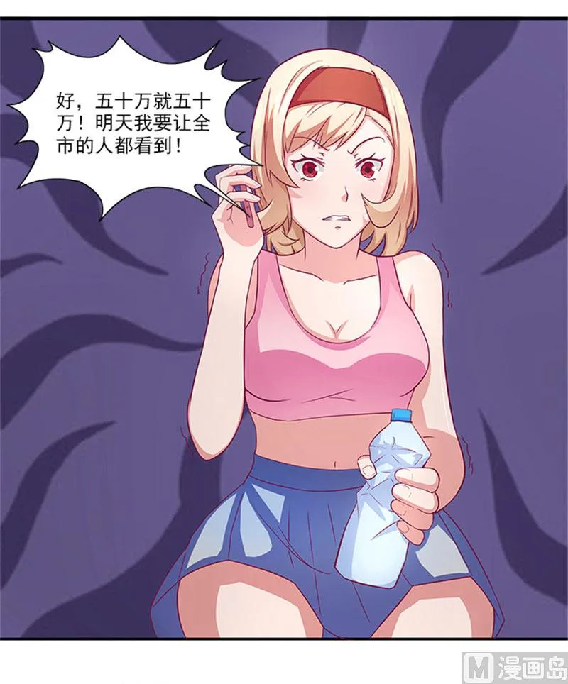 第20话 要么还钱，要么嫁人 第19页
