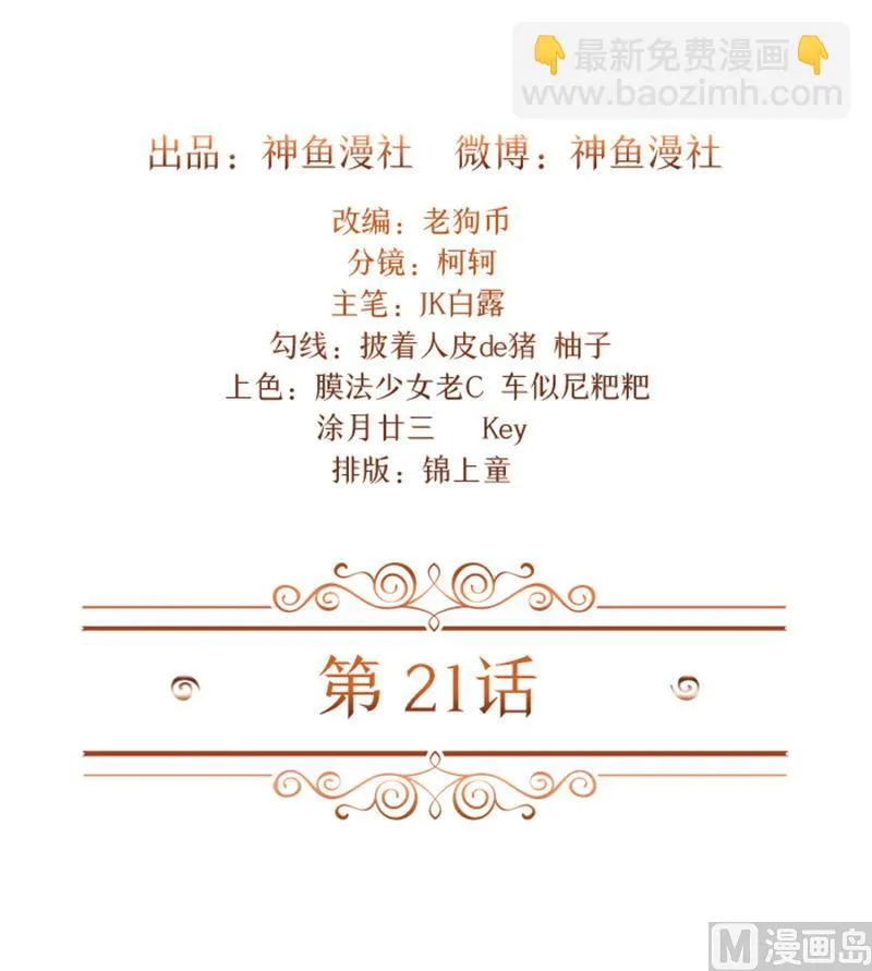 第21话 你怀疑是我做的？ 第2页