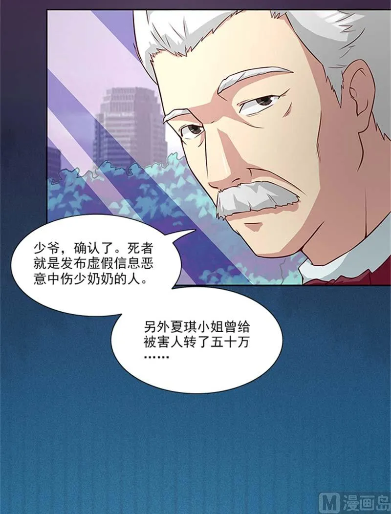 第21话 你怀疑是我做的？ 第4页