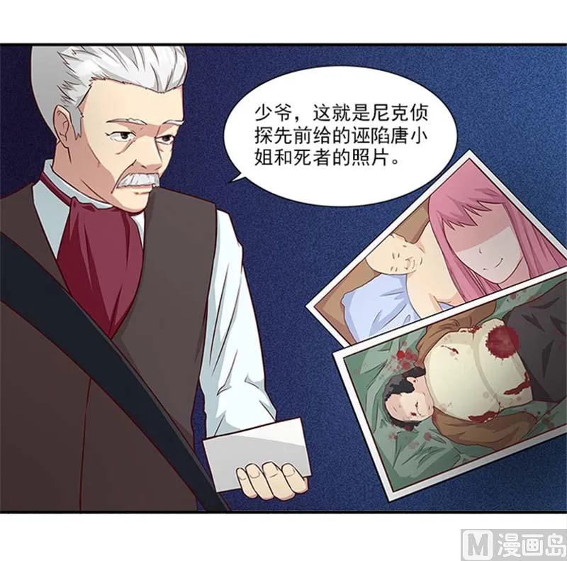 第21话 你怀疑是我做的？ 第6页