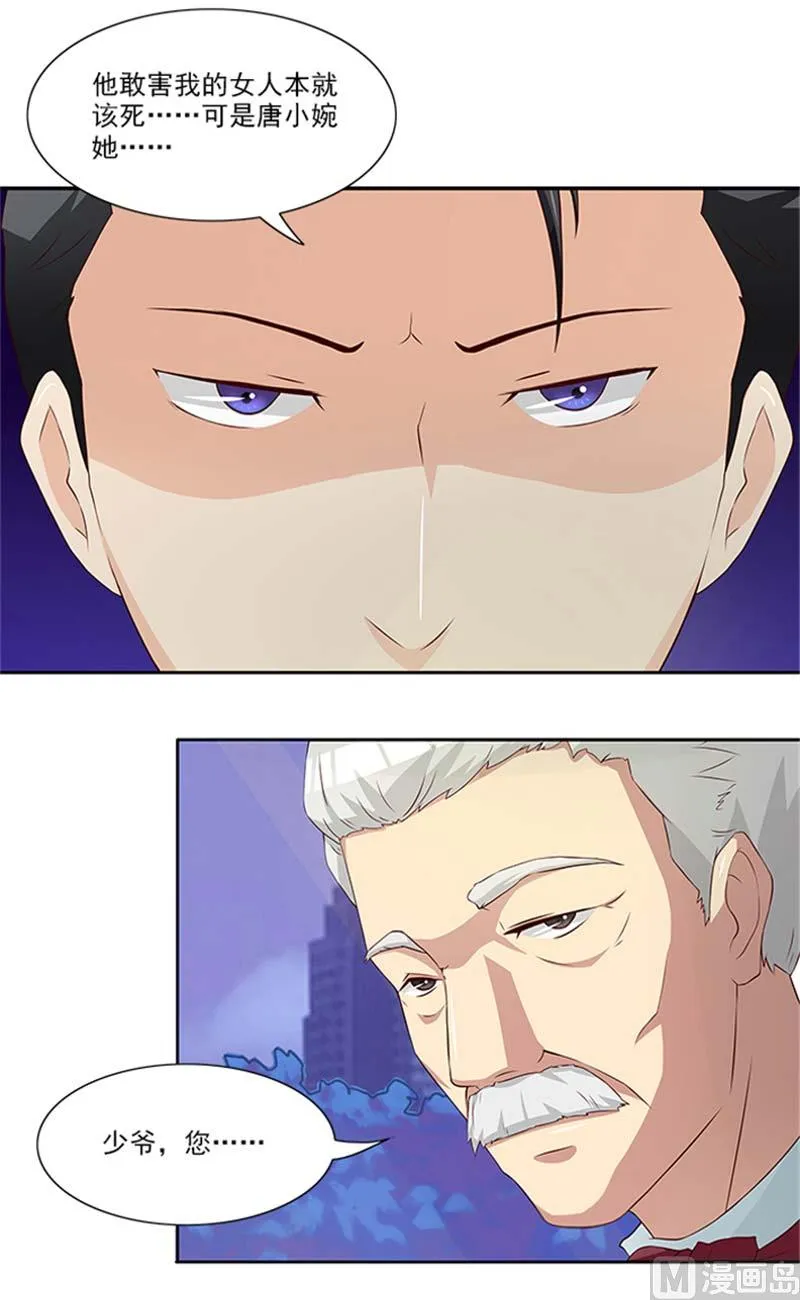 第21话 你怀疑是我做的？ 第8页