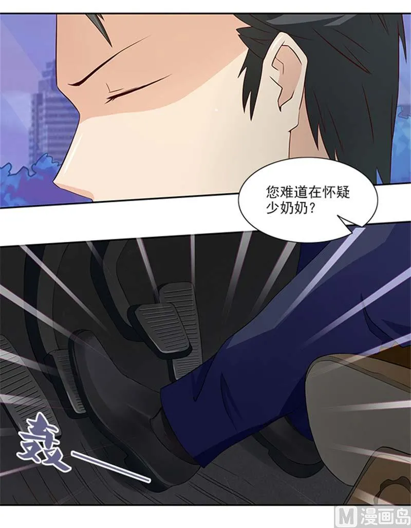 第21话 你怀疑是我做的？ 第9页