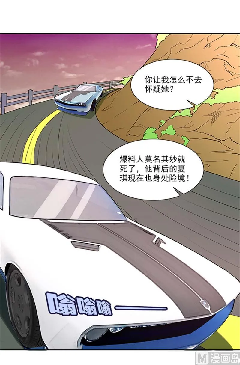 第21话 你怀疑是我做的？ 第13页