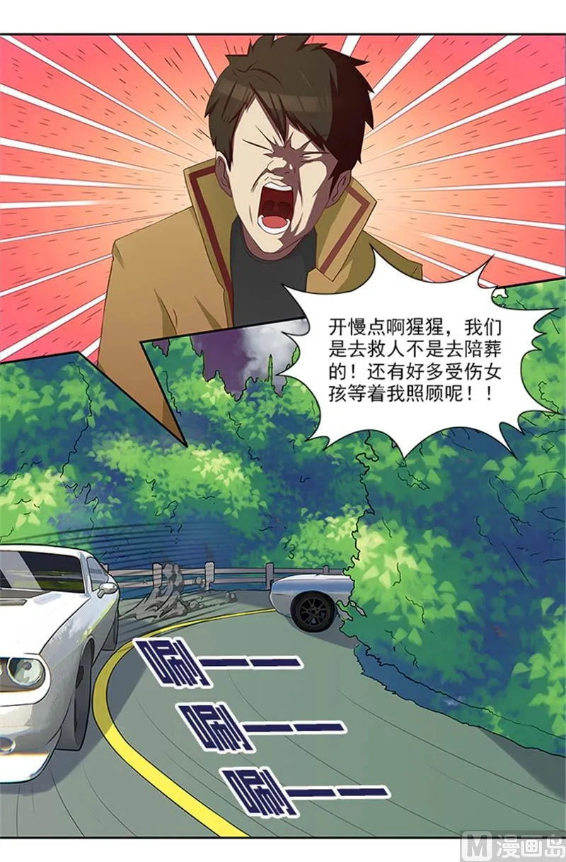 第21话 你怀疑是我做的？ 第14页