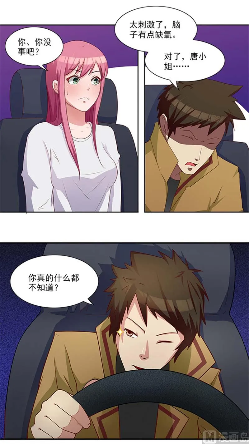 第21话 你怀疑是我做的？ 第15页