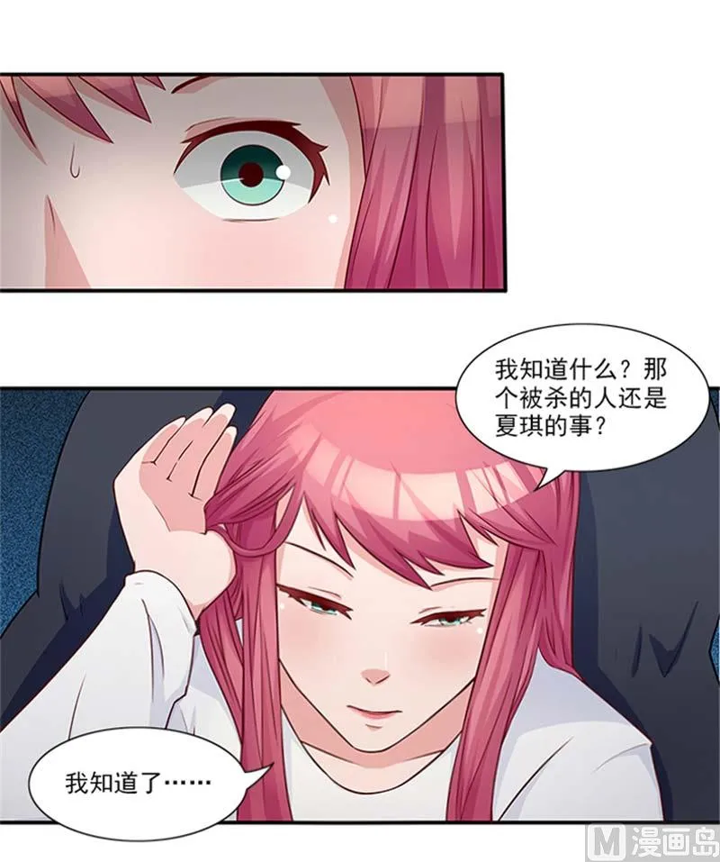 第21话 你怀疑是我做的？ 第16页