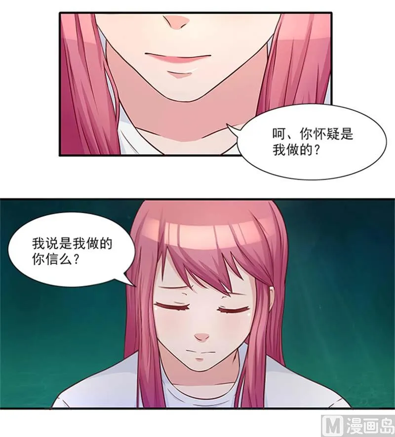 第21话 你怀疑是我做的？ 第17页