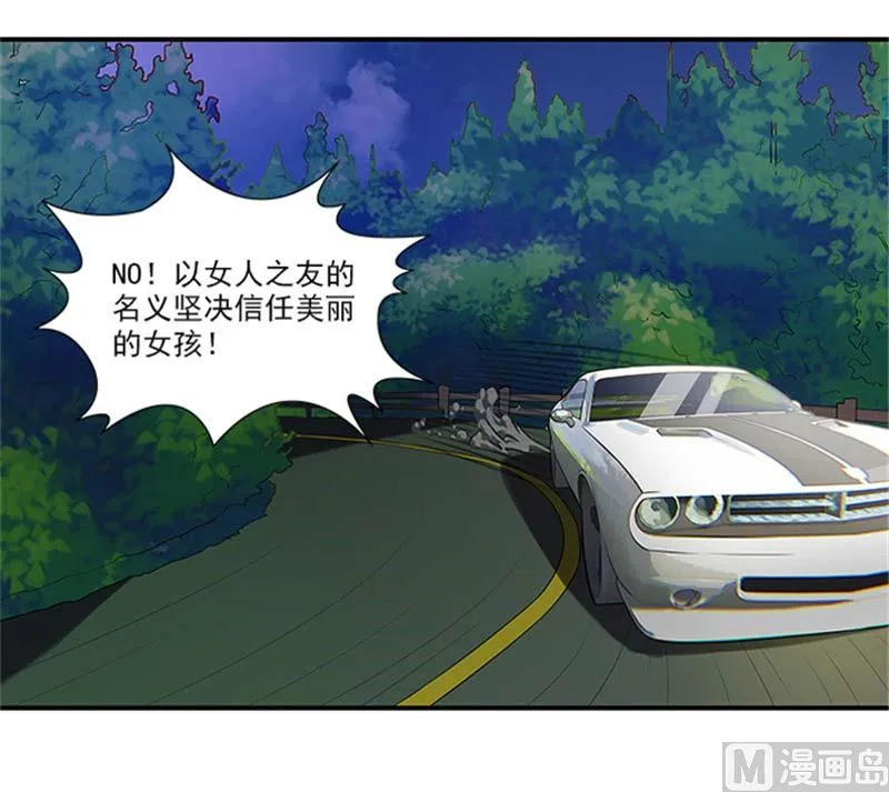 第21话 你怀疑是我做的？ 第18页