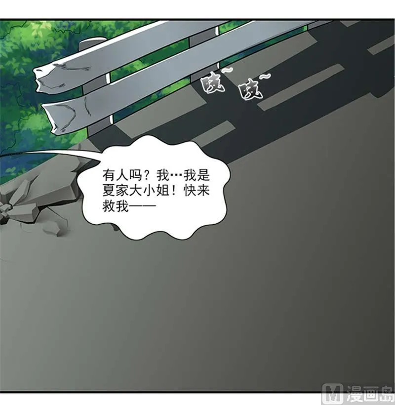 第21话 你怀疑是我做的？ 第20页